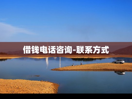 汽车业务咨询